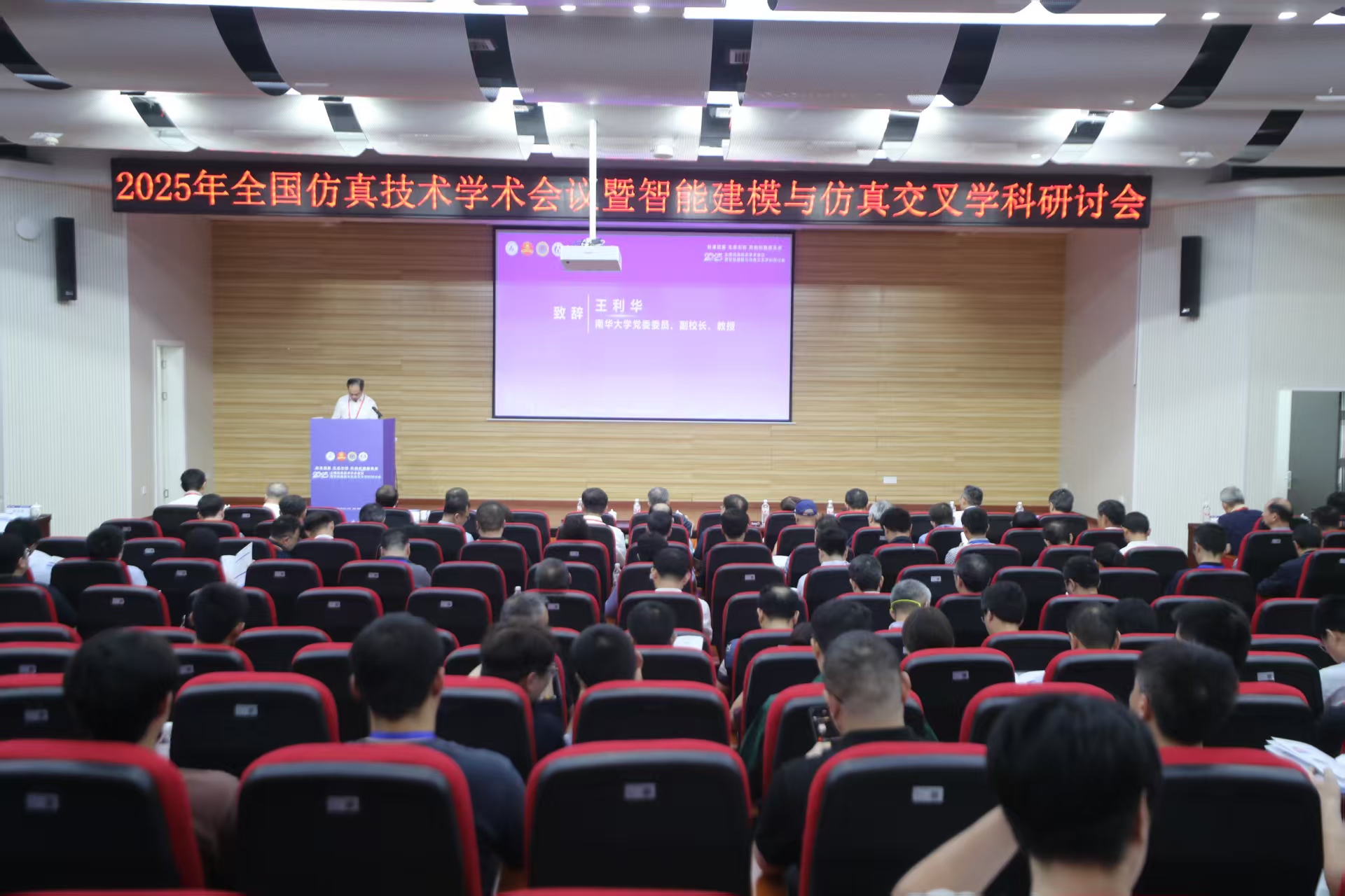 全国仿真技术学术会议暨智能建模与仿真交叉学科研讨会在PA视讯平台召开